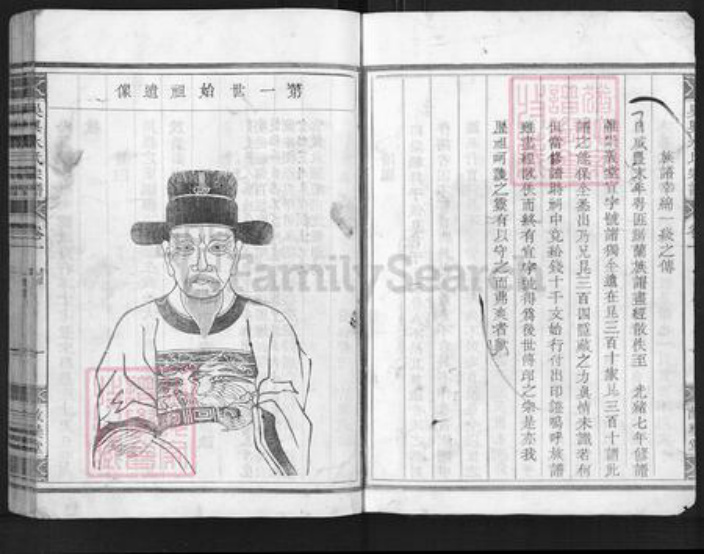 浙江省金华市兰溪市水亭畬族乡水氏敦彝堂族谱-吴兴水氏宗谱.pdf电子版插图3