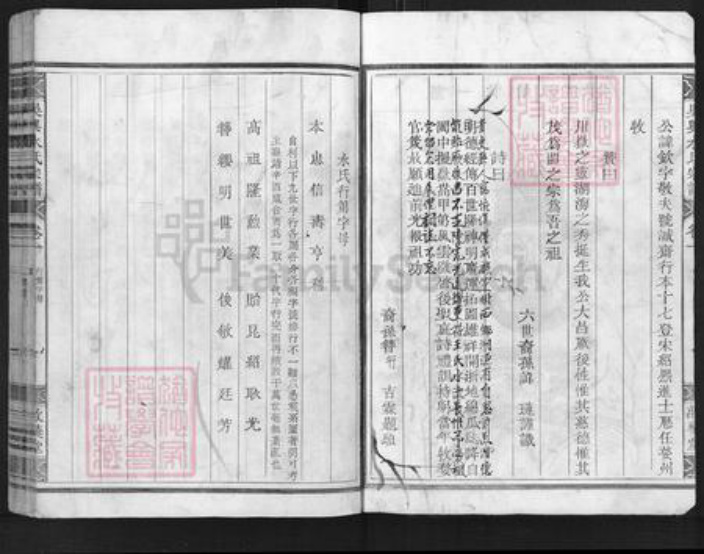 浙江省金华市兰溪市水亭畬族乡水氏敦彝堂族谱-吴兴水氏宗谱.pdf电子版插图4