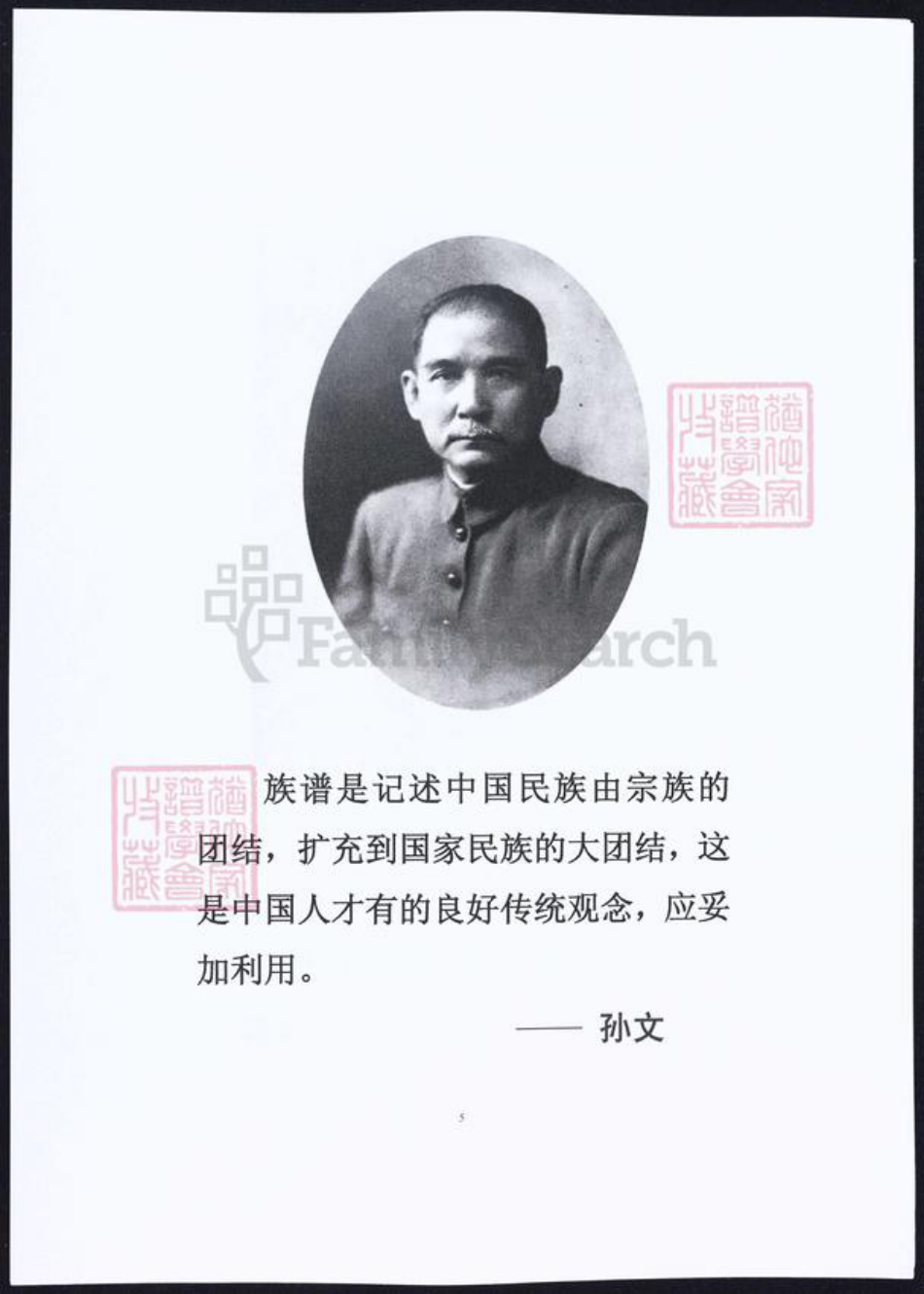 山西省晋城市阳城县司马氏族谱-司马族谱.pdf电子版插图4