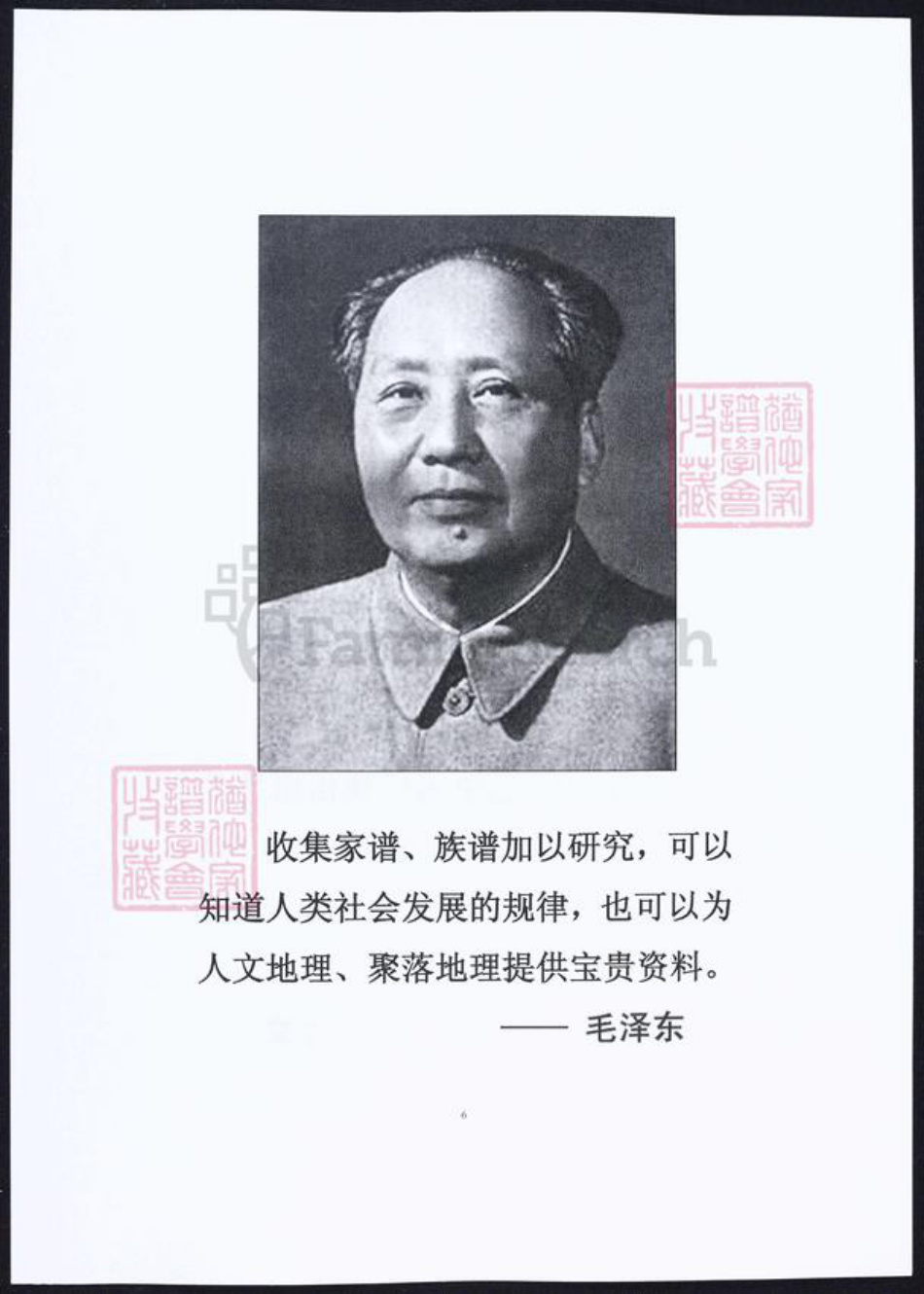 山西省晋城市阳城县司马氏族谱-司马族谱.pdf电子版插图5