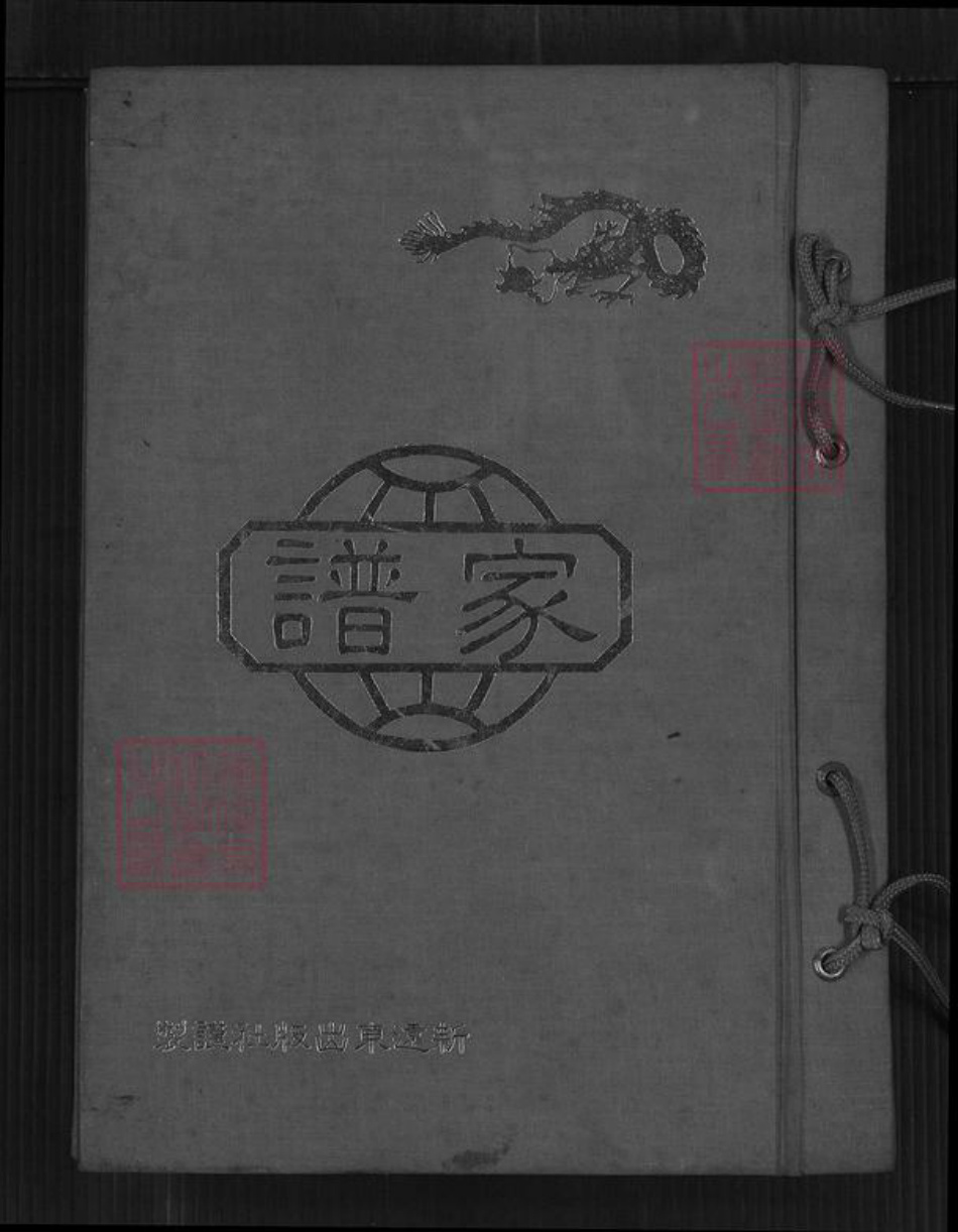 福建省福州市福清市江镜镇宋氏族谱-宋氏家谱.pdf电子版插图