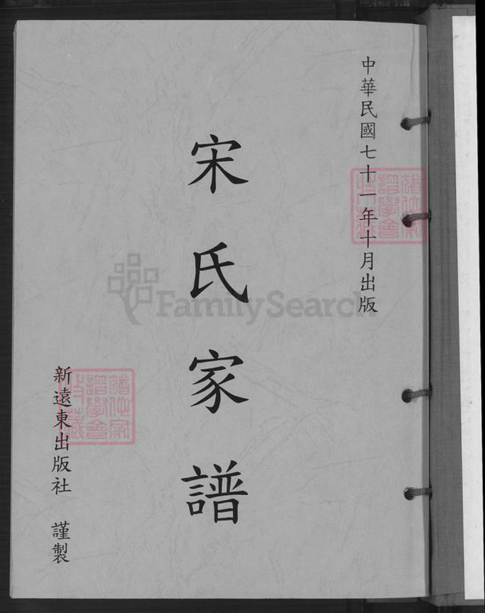 福建省福州市福清市江镜镇宋氏族谱-宋氏家谱.pdf电子版插图2