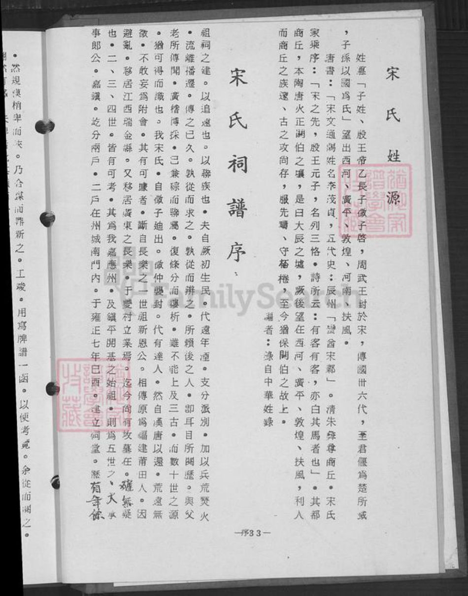 福建省福州市福清市江镜镇宋氏族谱-宋氏家谱.pdf电子版插图5