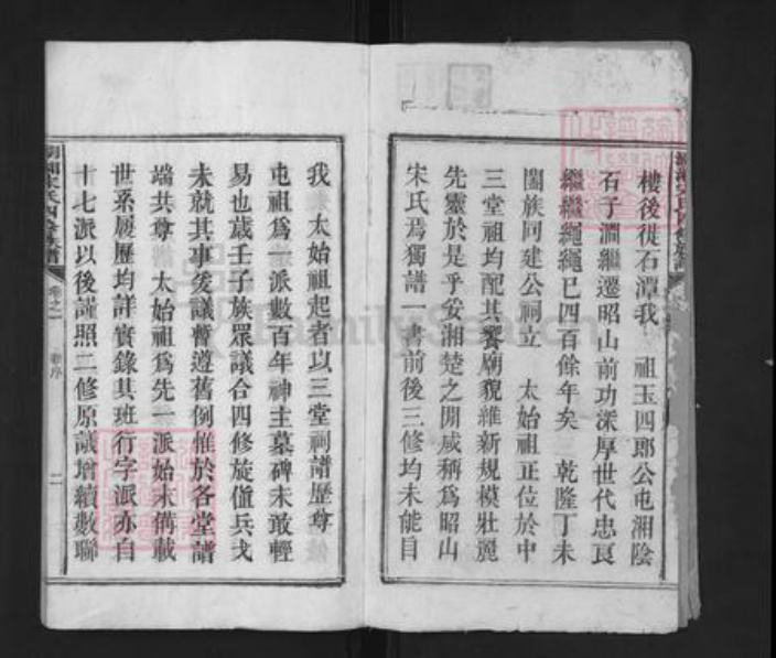 湖南省岳阳市湘阴县宋氏修礼堂族谱-湖湘昭山宋氏四修族谱.pdf电子版插图2