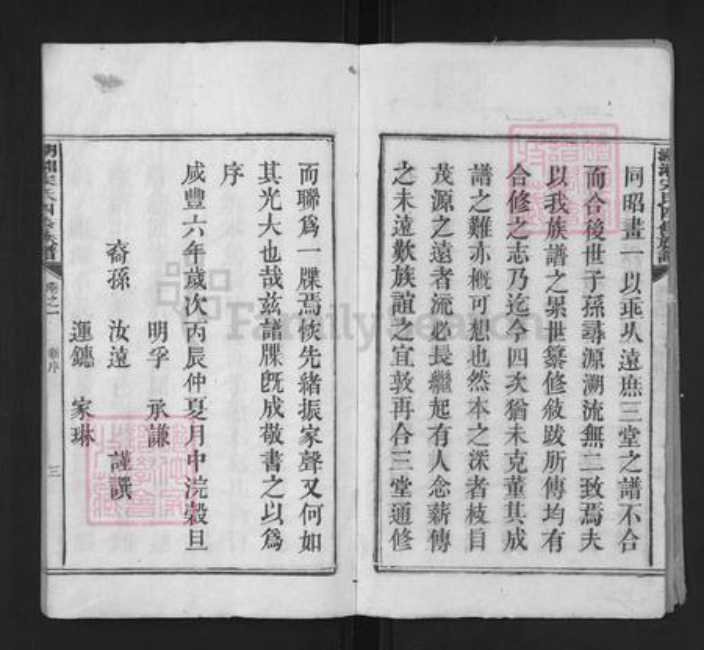 湖南省岳阳市湘阴县宋氏修礼堂族谱-湖湘昭山宋氏四修族谱.pdf电子版插图3