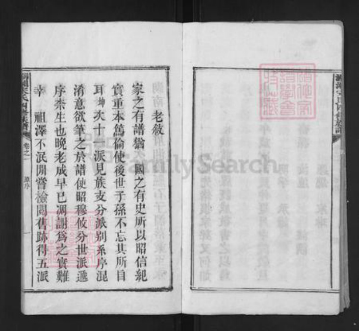 湖南省岳阳市湘阴县宋氏修礼堂族谱-湖湘昭山宋氏四修族谱.pdf电子版插图4