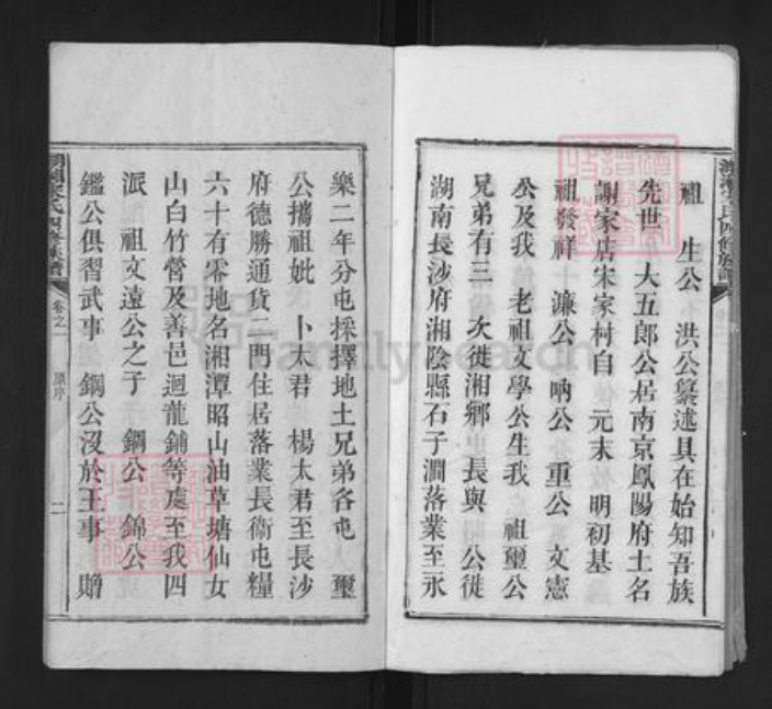 湖南省岳阳市湘阴县宋氏修礼堂族谱-湖湘昭山宋氏四修族谱.pdf电子版插图5