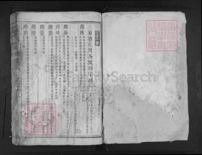 湖南省郴州市桂阳县宋氏族谱-桂阳宋氏族谱.pdf电子版插图1