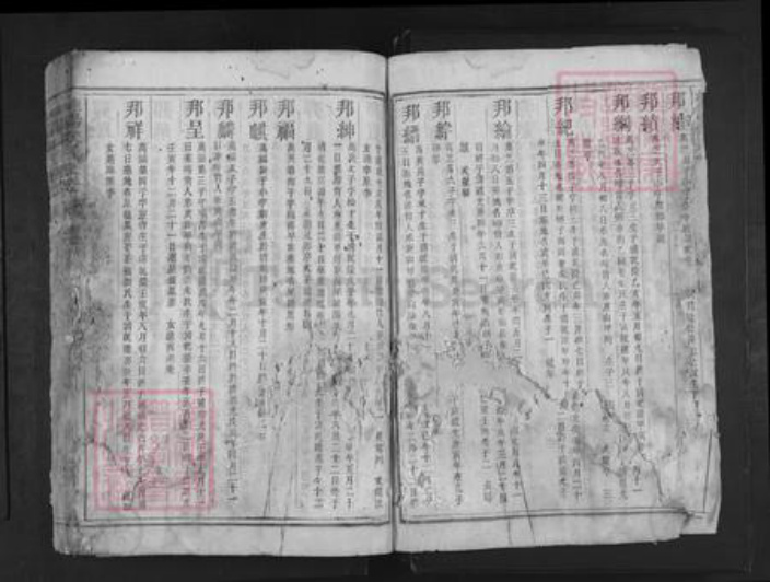 湖南省郴州市桂阳县宋氏族谱-桂阳宋氏族谱.pdf电子版插图3