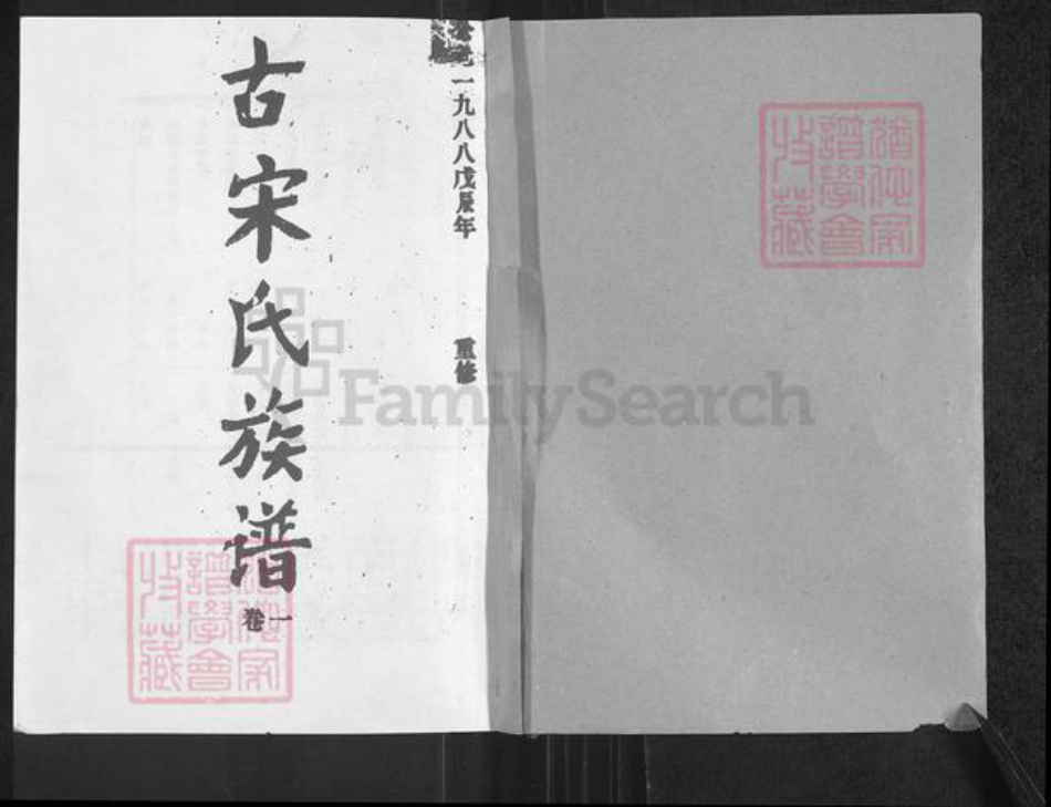 河南省商丘市梁园区宋氏族谱-商丘古宋氏族谱.pdf电子版插图1