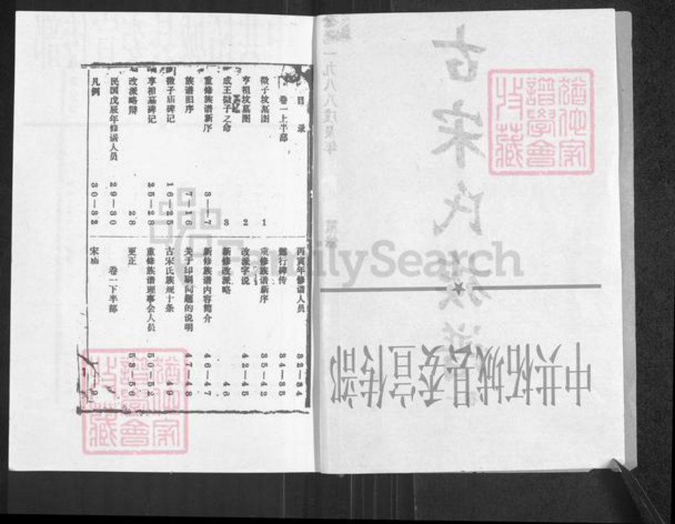 河南省商丘市梁园区宋氏族谱-商丘古宋氏族谱.pdf电子版插图2