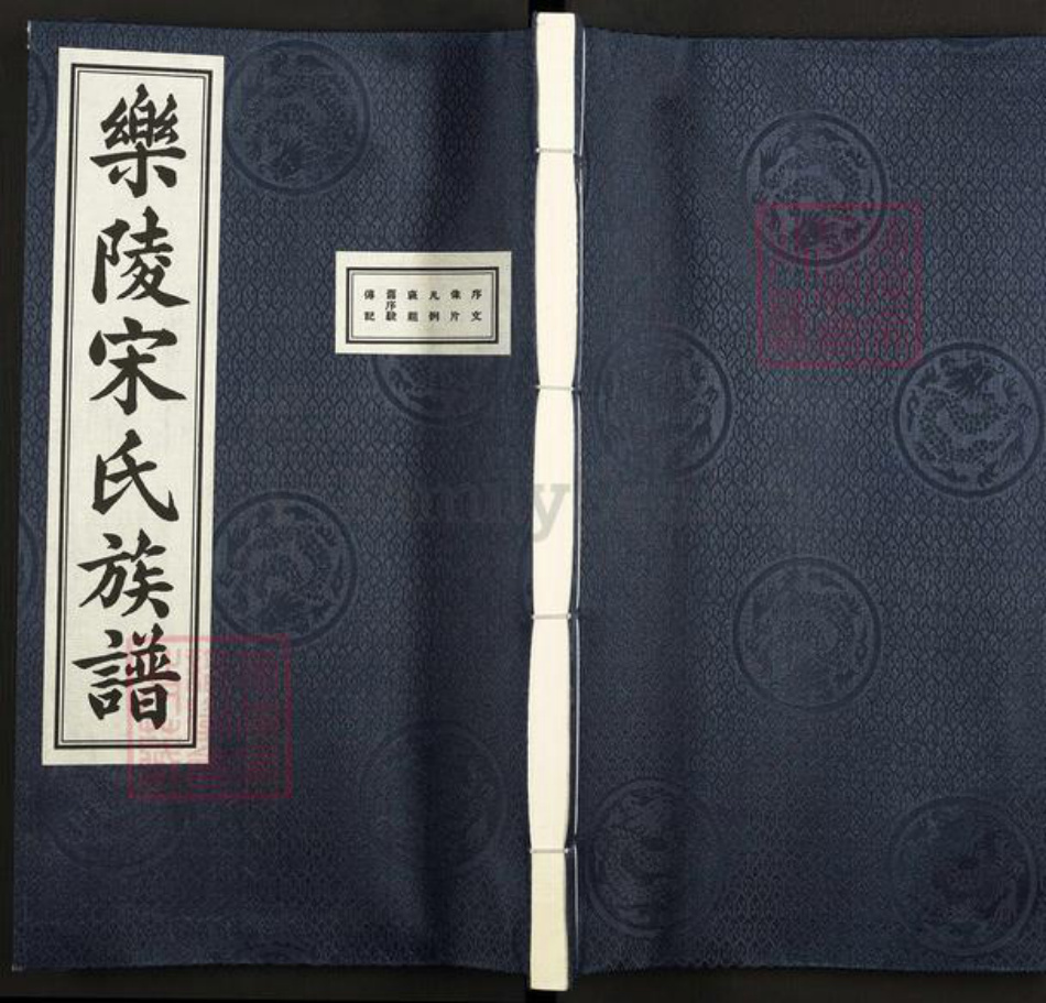 河北省石家庄市井陉县秀林镇宋氏族谱-乐陵宋氏族谱.pdf电子版插图