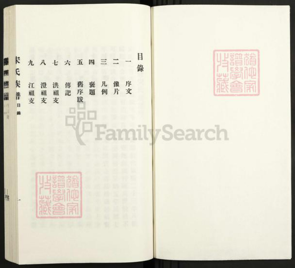 河北省石家庄市井陉县秀林镇宋氏族谱-乐陵宋氏族谱.pdf电子版插图1