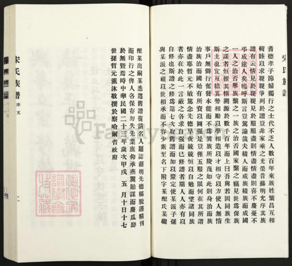 河北省石家庄市井陉县秀林镇宋氏族谱-乐陵宋氏族谱.pdf电子版插图3