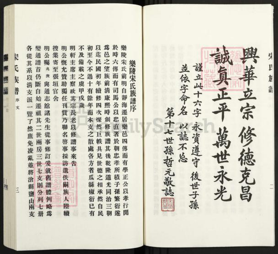 河北省石家庄市井陉县秀林镇宋氏族谱-乐陵宋氏族谱.pdf电子版插图4