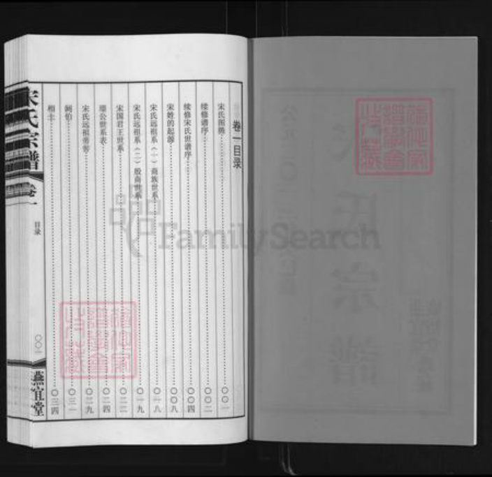 江苏省无锡市宋氏燕宜堂族谱-宋氏宗谱.pdf电子版插图2