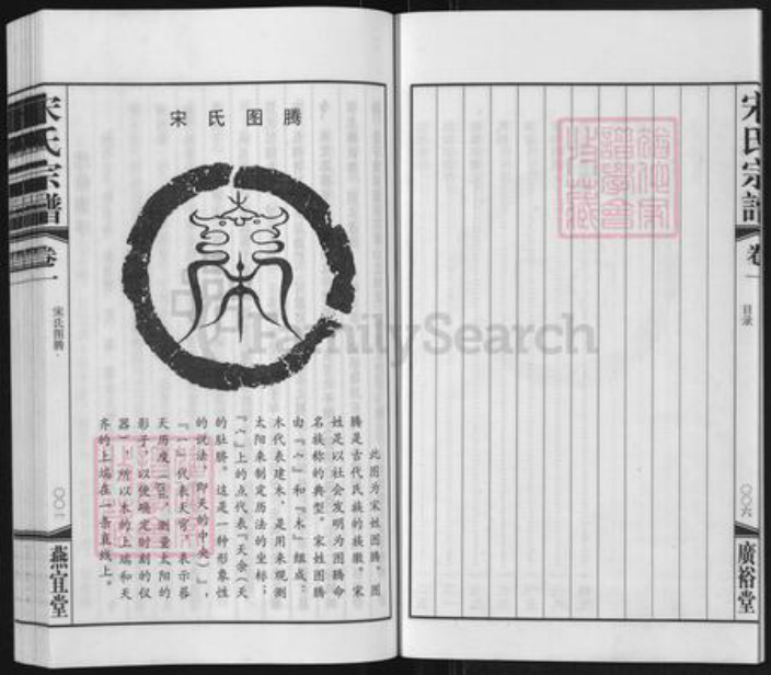 江苏省无锡市宋氏燕宜堂族谱-宋氏宗谱.pdf电子版插图5