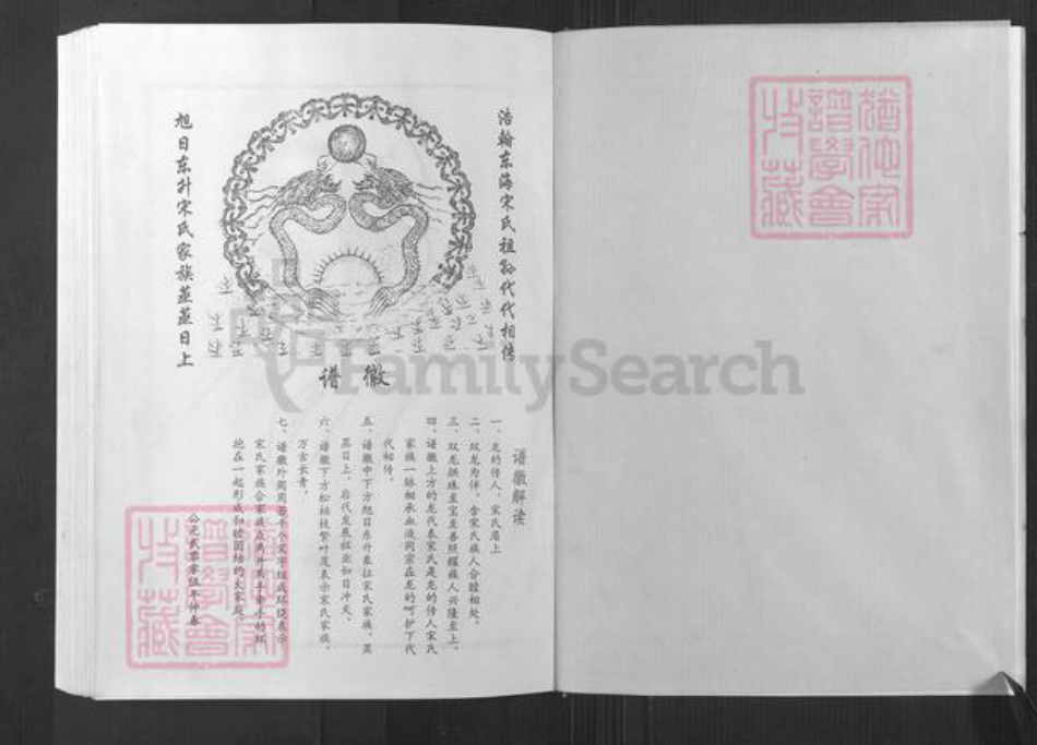山东省淄博市淄川区宋氏思本堂族谱-宋氏族谱.pdf电子版插图1