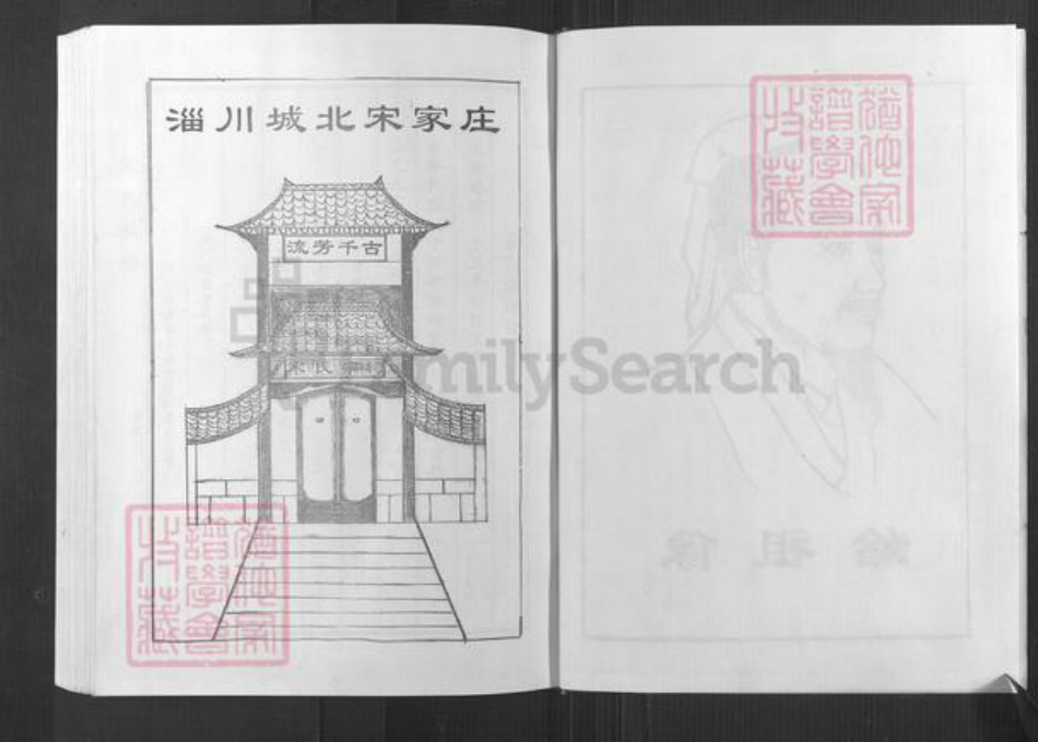 山东省淄博市淄川区宋氏思本堂族谱-宋氏族谱.pdf电子版插图3