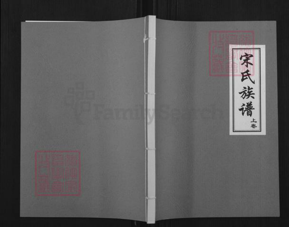 山东省日照市莒县阎庄镇宋氏族谱-宋氏族谱.pdf电子版插图