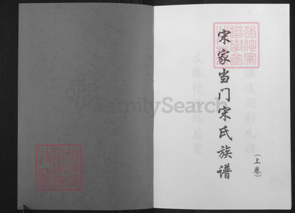 山东省日照市莒县阎庄镇宋氏族谱-宋氏族谱.pdf电子版插图1