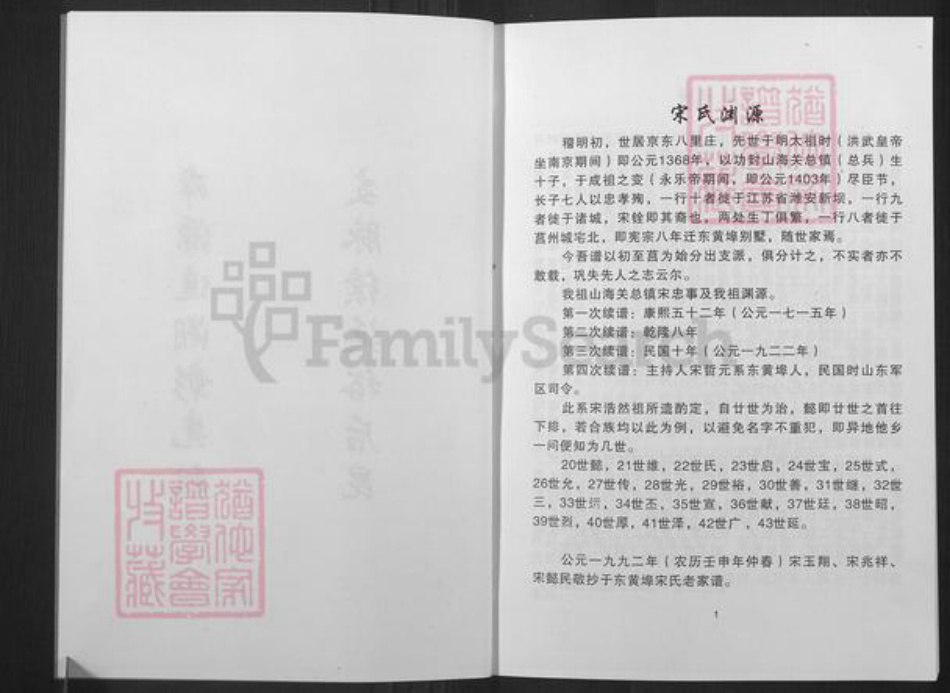 山东省日照市莒县阎庄镇宋氏族谱-宋氏族谱.pdf电子版插图3