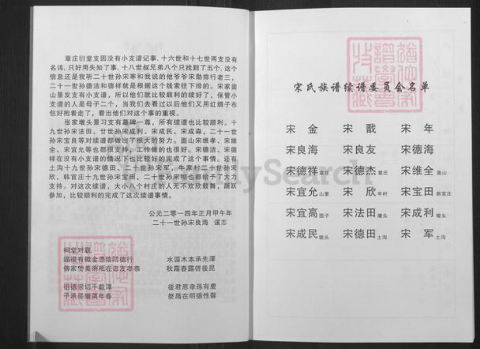 山东省日照市莒县阎庄镇宋氏族谱-宋氏族谱.pdf电子版插图5