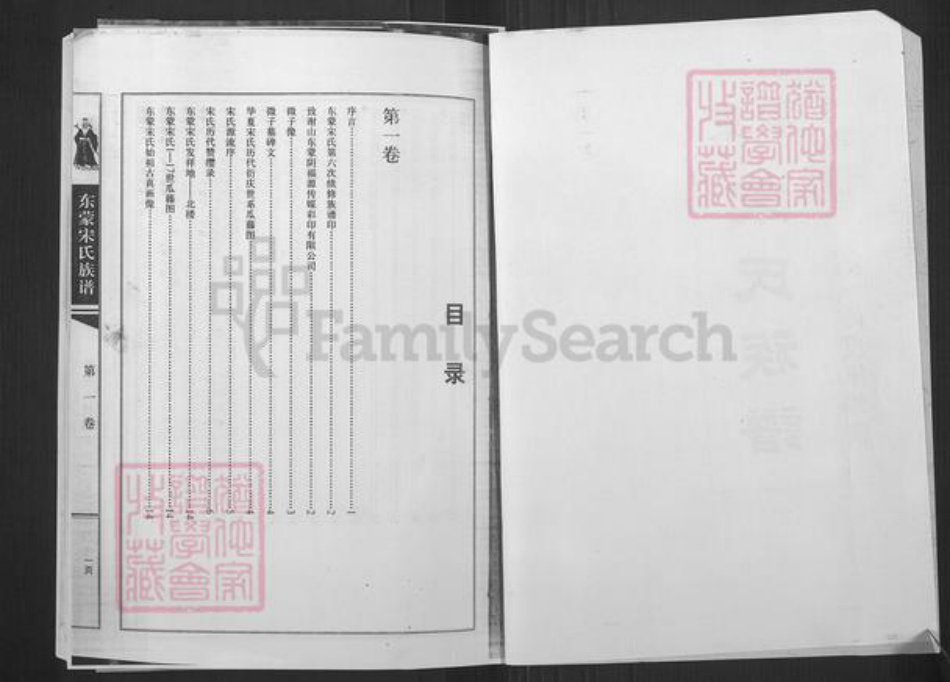 山东省临沂市蒙阴县旧寨乡镇宋氏族谱-东蒙宋氏族谱.pdf电子版插图2