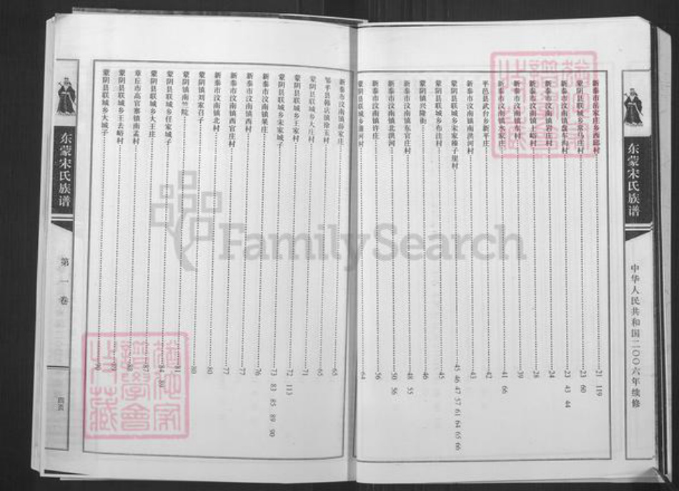 山东省临沂市蒙阴县旧寨乡镇宋氏族谱-东蒙宋氏族谱.pdf电子版插图5