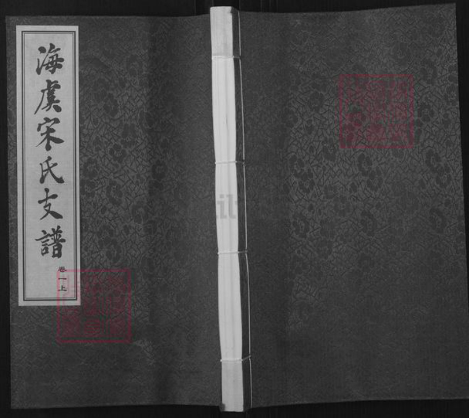 江苏省苏州市常熟市海虞镇宋氏继忠堂族谱-海虞宋氏支谱.pdf电子版插图