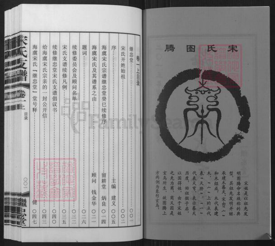 江苏省苏州市常熟市海虞镇宋氏继忠堂族谱-海虞宋氏支谱.pdf电子版插图2