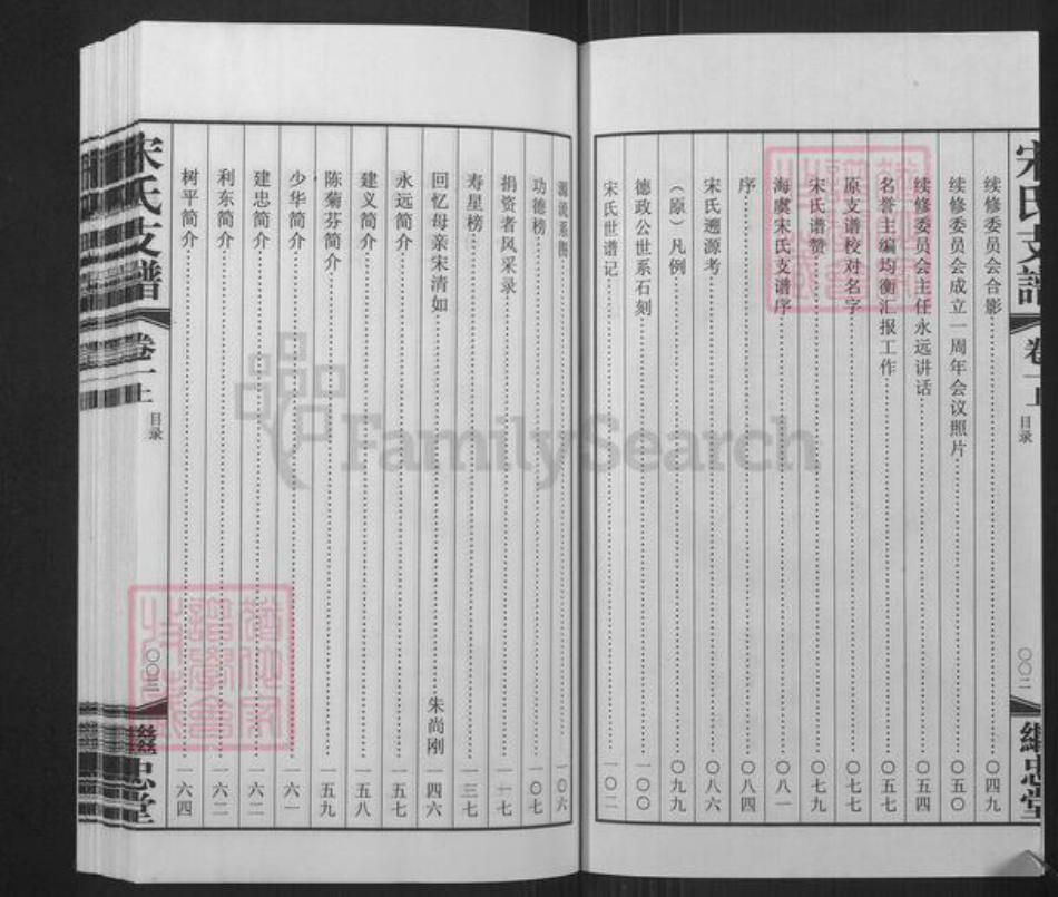 江苏省苏州市常熟市海虞镇宋氏继忠堂族谱-海虞宋氏支谱.pdf电子版插图3