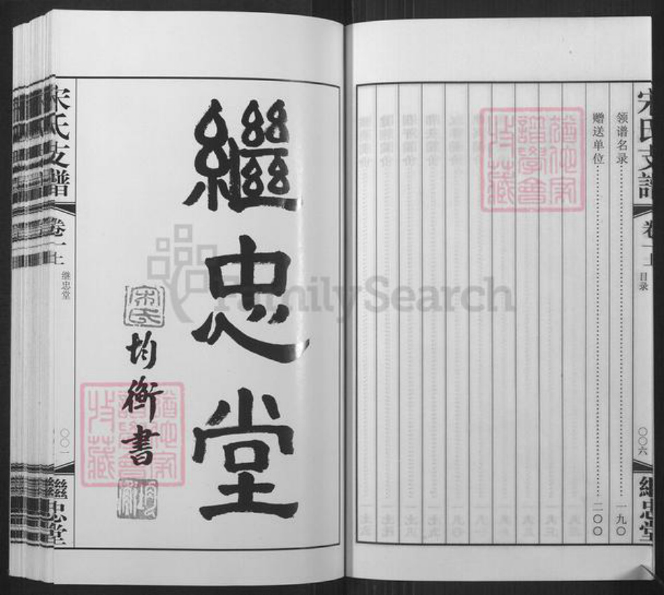江苏省苏州市常熟市海虞镇宋氏继忠堂族谱-海虞宋氏支谱.pdf电子版插图5