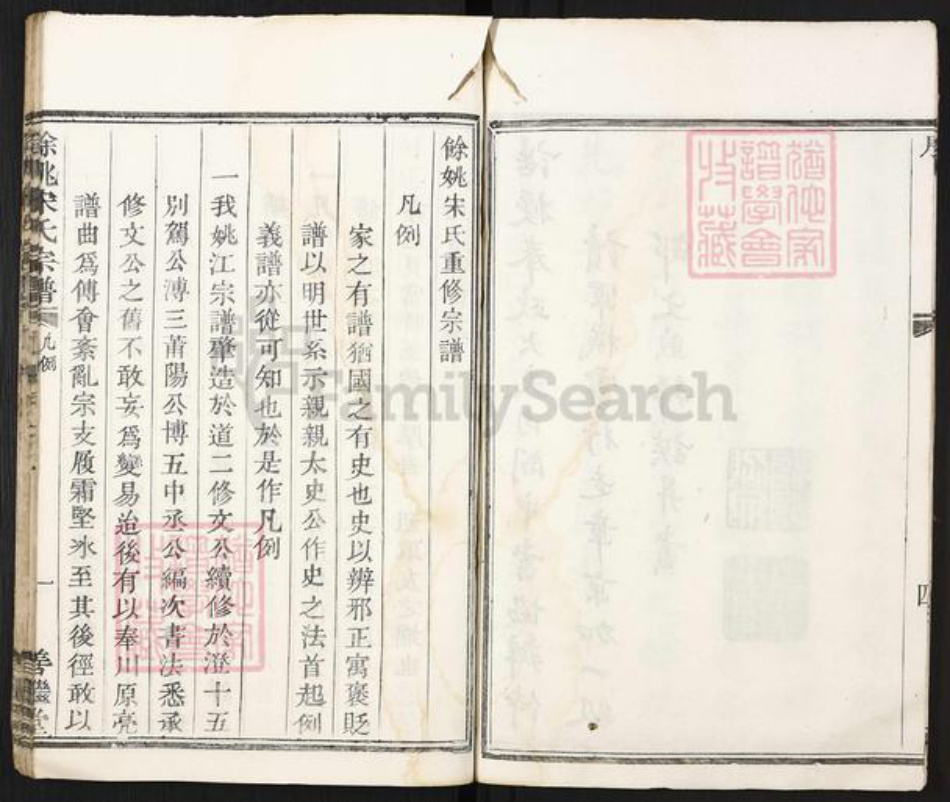 浙江省宁波市余姚市区余姚宋氏善继堂族谱-余姚宋氏宗谱.pdf电子版插图5