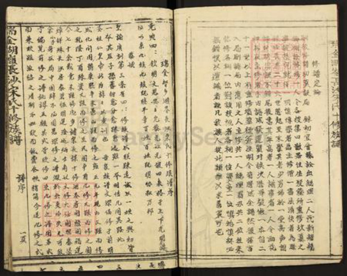江西省赣州市瑞金市瑞林镇宋氏族谱-瑞金湖岭长沙宋氏十修族谱.pdf电子版插图5
