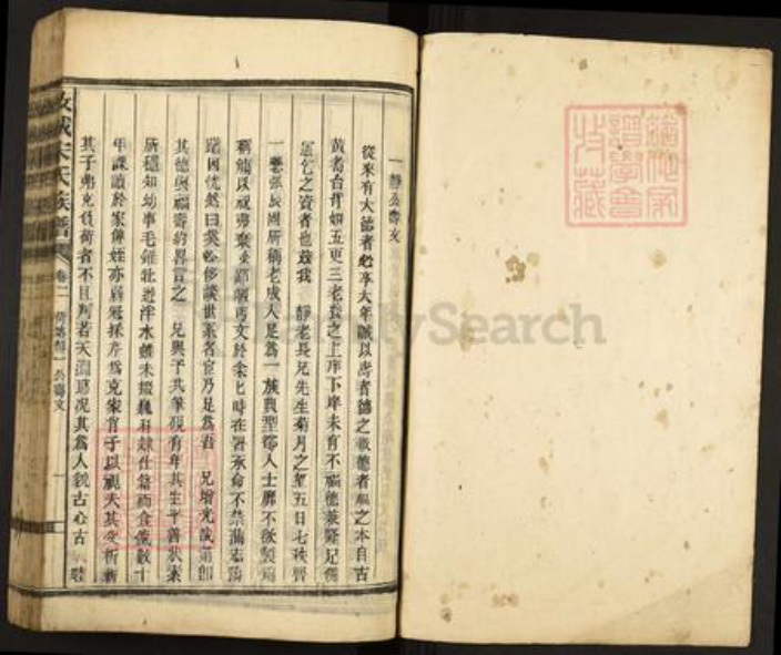 湖南省郴州市汝城县泉水镇宋氏族谱-汝城宋氏族谱.pdf电子版插图1
