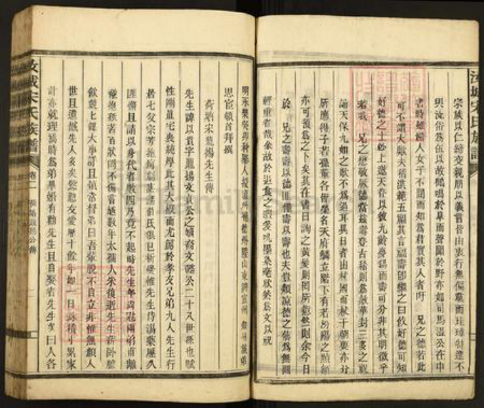 湖南省郴州市汝城县泉水镇宋氏族谱-汝城宋氏族谱.pdf电子版插图2