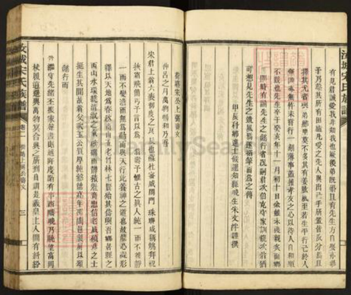 湖南省郴州市汝城县泉水镇宋氏族谱-汝城宋氏族谱.pdf电子版插图3