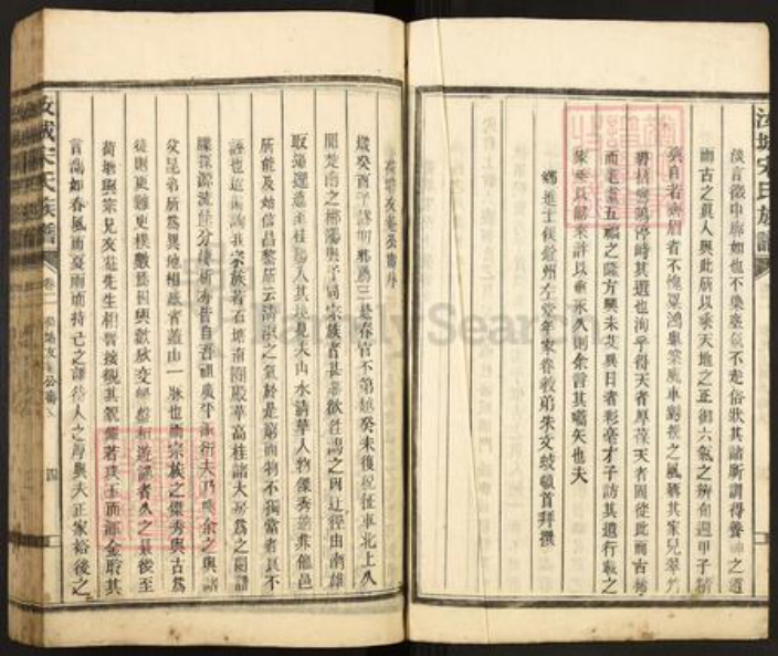 湖南省郴州市汝城县泉水镇宋氏族谱-汝城宋氏族谱.pdf电子版插图4