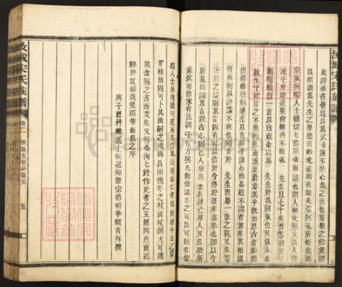 湖南省郴州市汝城县泉水镇宋氏族谱-汝城宋氏族谱.pdf电子版插图5