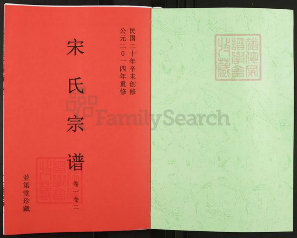 安徽省合肥市肥东县石塘镇宋氏并第堂族谱-宋氏宗谱.pdf电子版插图1