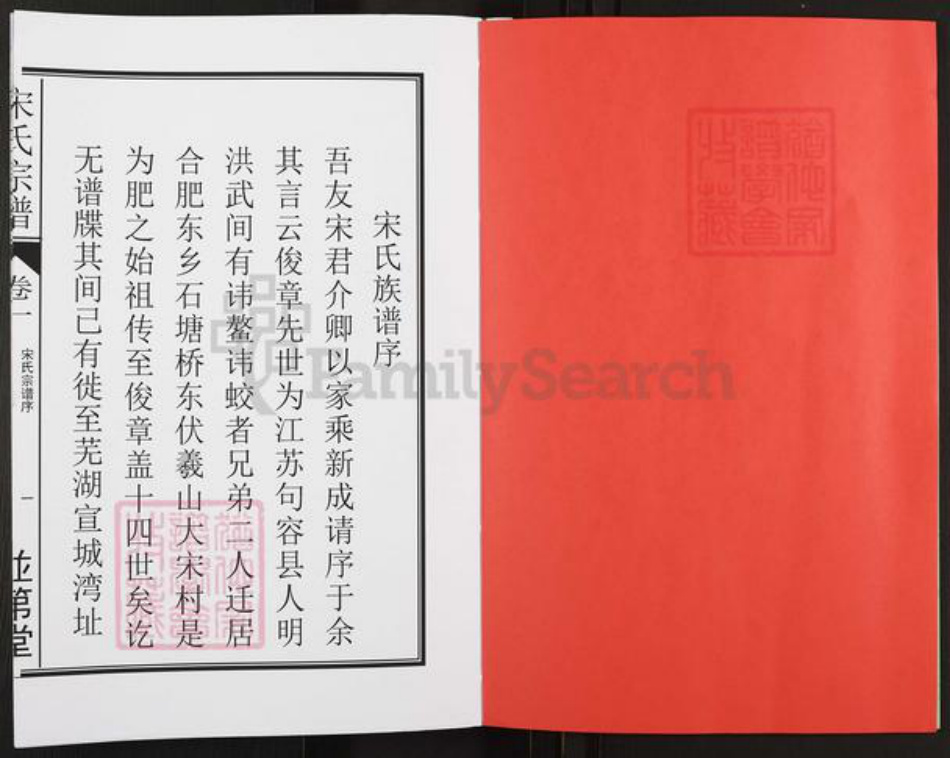 安徽省合肥市肥东县石塘镇宋氏并第堂族谱-宋氏宗谱.pdf电子版插图2