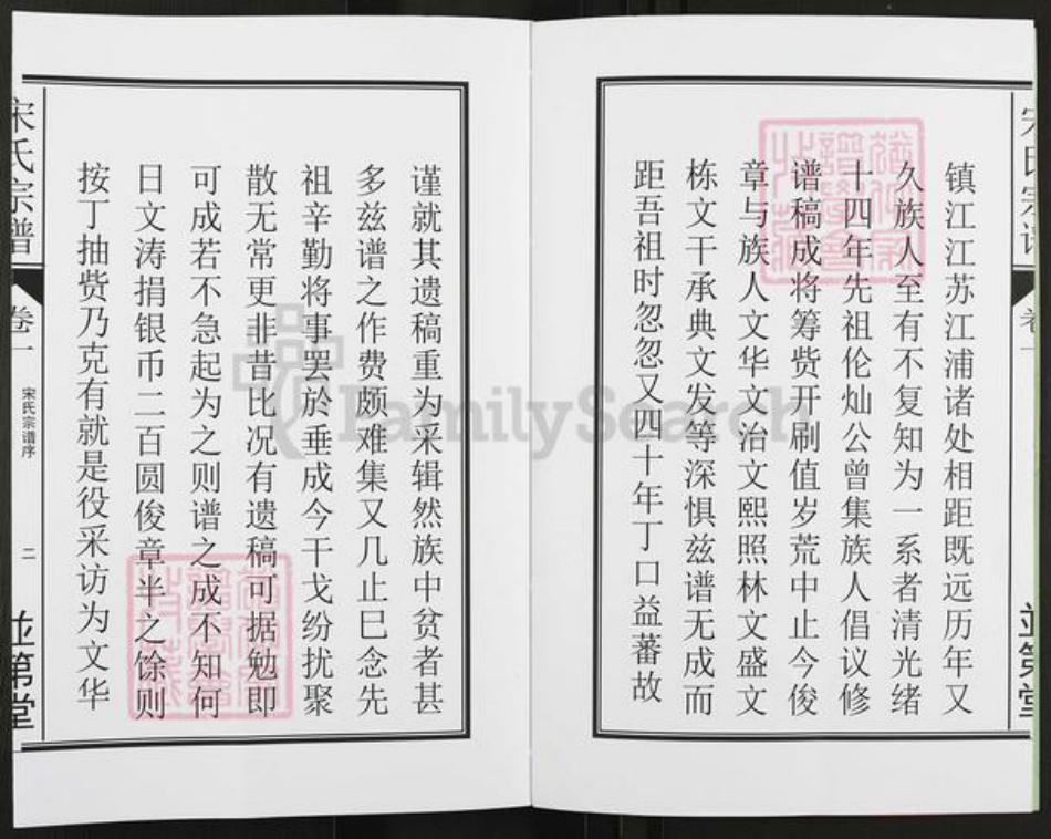 安徽省合肥市肥东县石塘镇宋氏并第堂族谱-宋氏宗谱.pdf电子版插图3