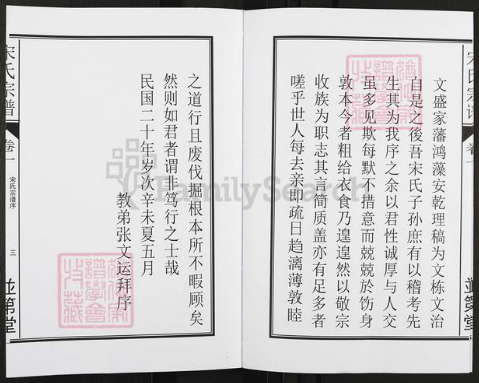 安徽省合肥市肥东县石塘镇宋氏并第堂族谱-宋氏宗谱.pdf电子版插图4