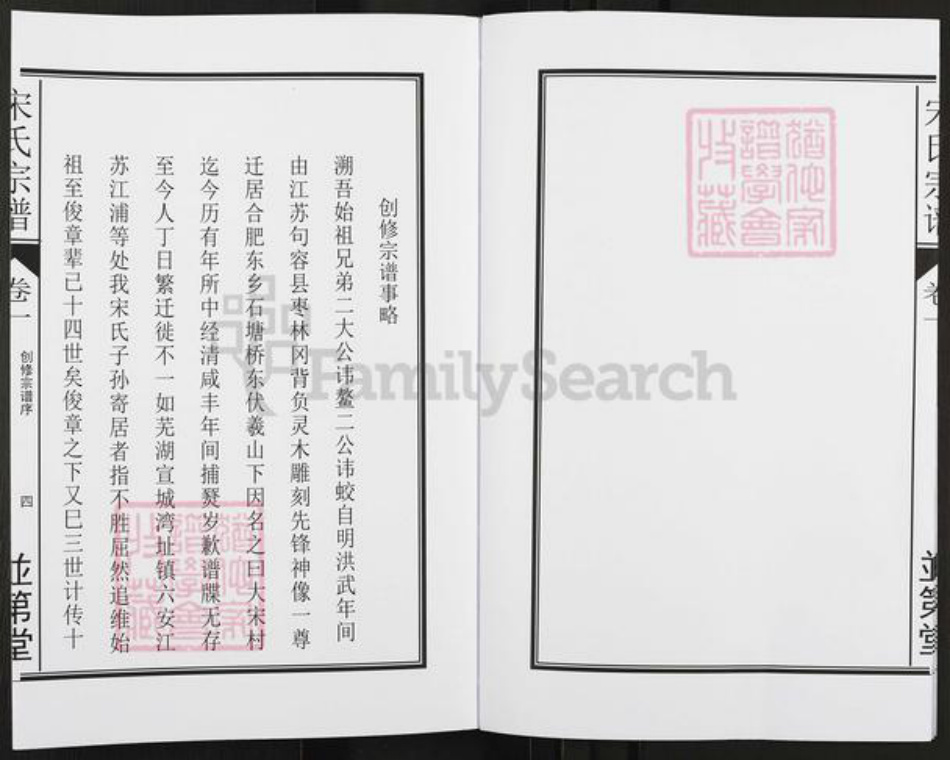 安徽省合肥市肥东县石塘镇宋氏并第堂族谱-宋氏宗谱.pdf电子版插图5