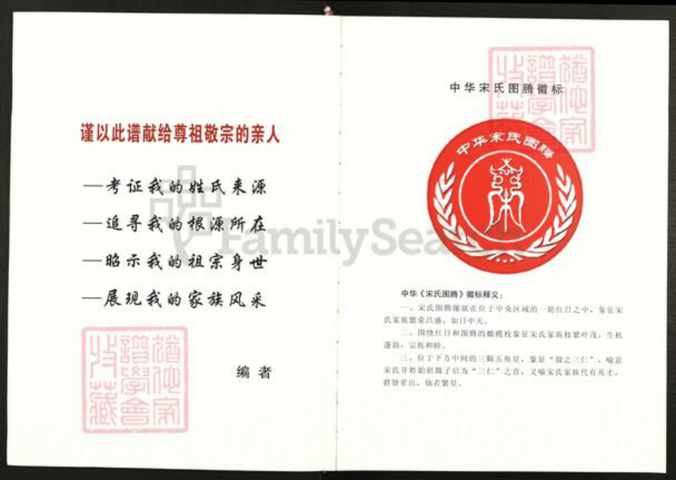 四川省广元市苍溪县中土镇宋氏族谱-宋氏族谱.pdf电子版插图2