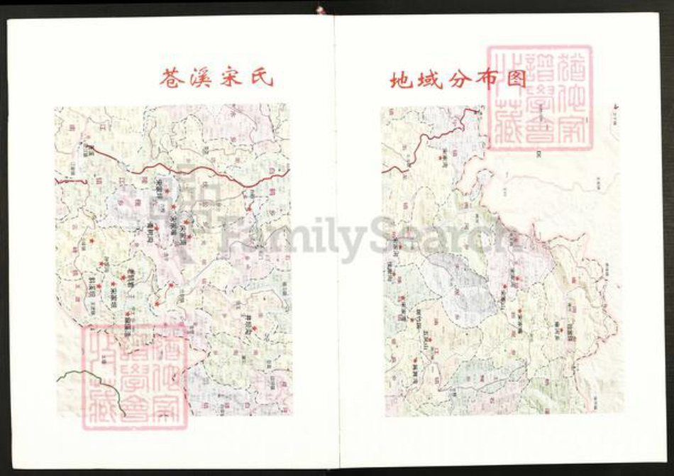 四川省广元市苍溪县中土镇宋氏族谱-宋氏族谱.pdf电子版插图3