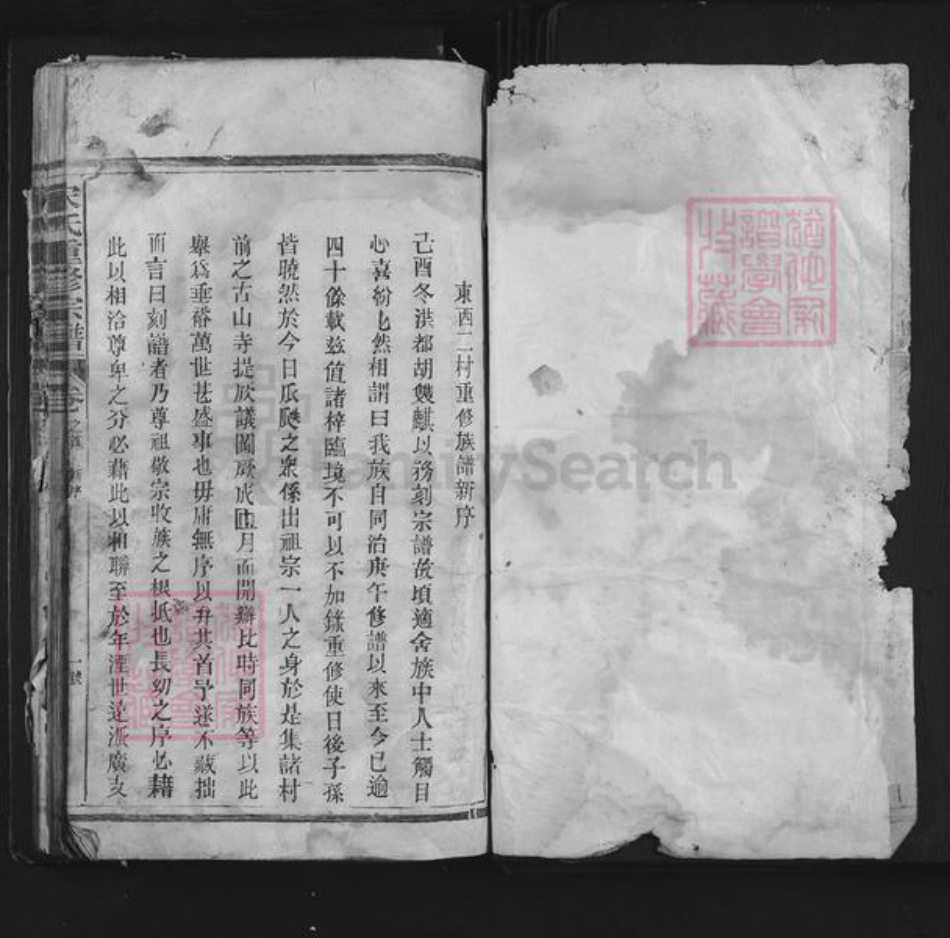 江西省上饶市铅山县英将乡宋氏族谱-宋氏重修宗谱.pdf电子版插图1