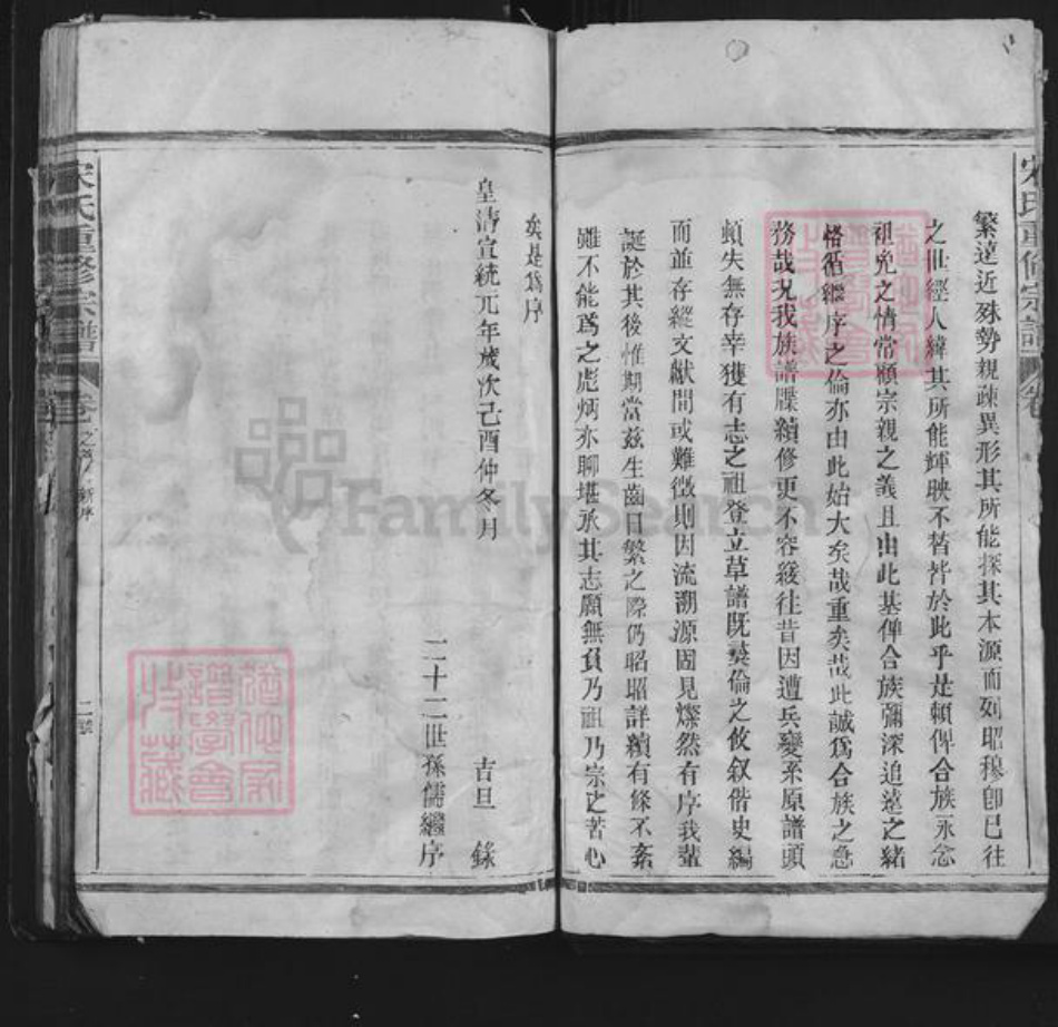 江西省上饶市铅山县英将乡宋氏族谱-宋氏重修宗谱.pdf电子版插图2