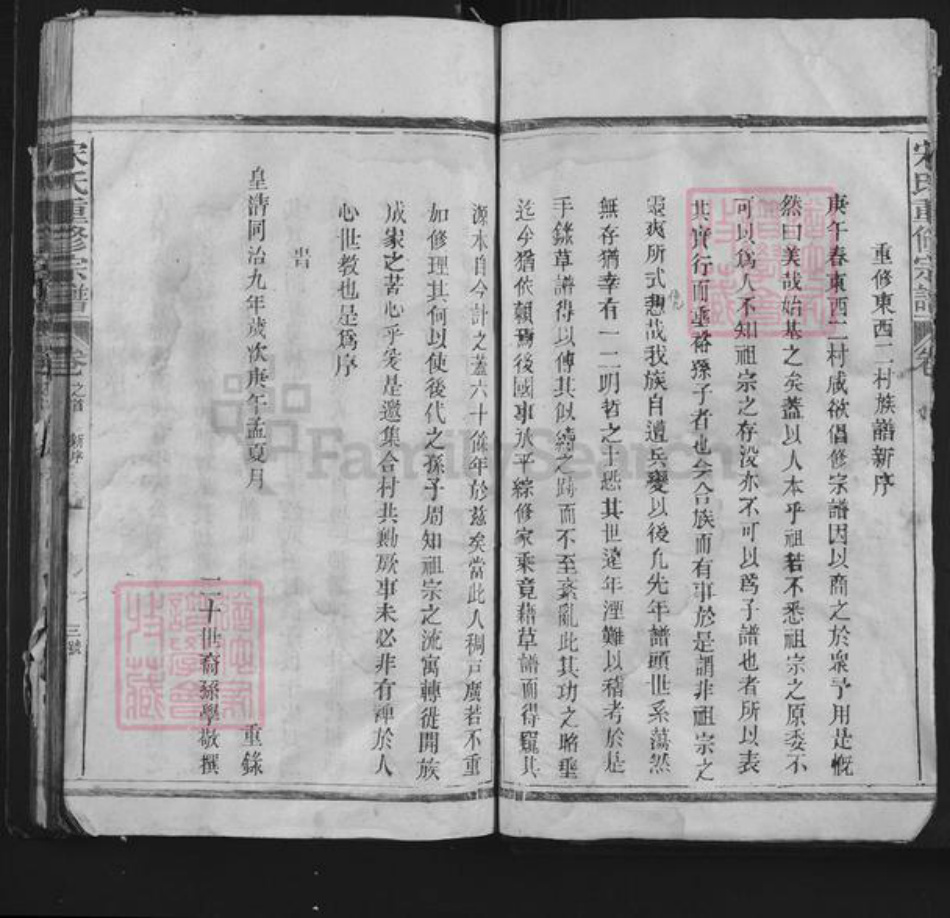 江西省上饶市铅山县英将乡宋氏族谱-宋氏重修宗谱.pdf电子版插图3
